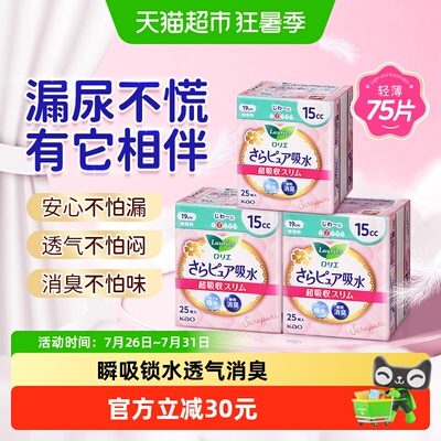 花王乐而雅吸水巾漏尿专用护垫