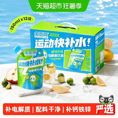 金豆芽（青柠味）儿童电解质水