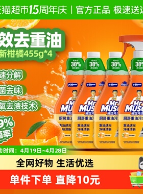 威猛先生厨房重油污清洁剂455g*4瓶强效去除油污气味清新不刺鼻