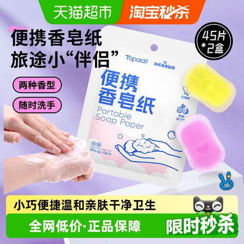 海氏海诺香皂纸便携差旅常备