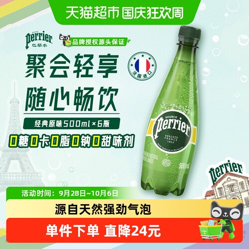 Perrier巴黎水法国进口强劲气泡