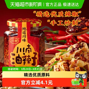 川南油辣子四川辣椒酱208g凉拌香辣红油辣椒酱拌菜下饭菜油泼辣子