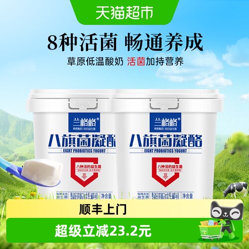 兰格格活性益生菌代糖老酸奶