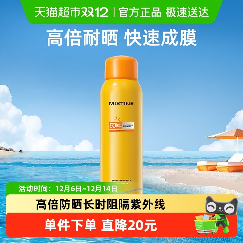 Mistinel防水防紫外线防晒霜