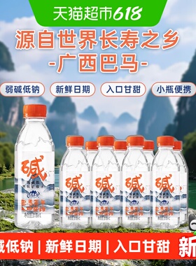 巴马百年弱碱性天然矿泉水318ml*8瓶小瓶装矿泉水巴马水源地