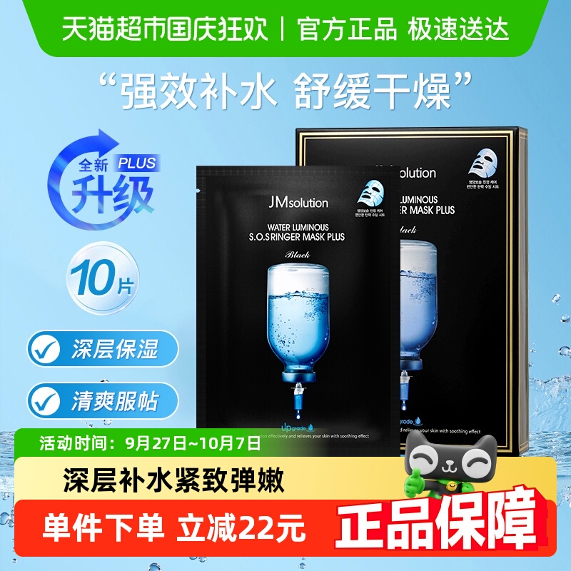 肌司研JMsolution补水保湿面膜