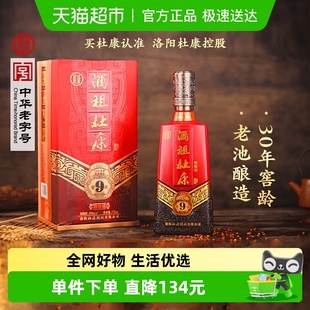 杜康酒祖杜康9窖区旗舰版 浓香型白酒固态纯粮酿造50度575ML单瓶装