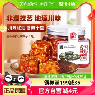 夹江香辣豆腐乳四川特产300g