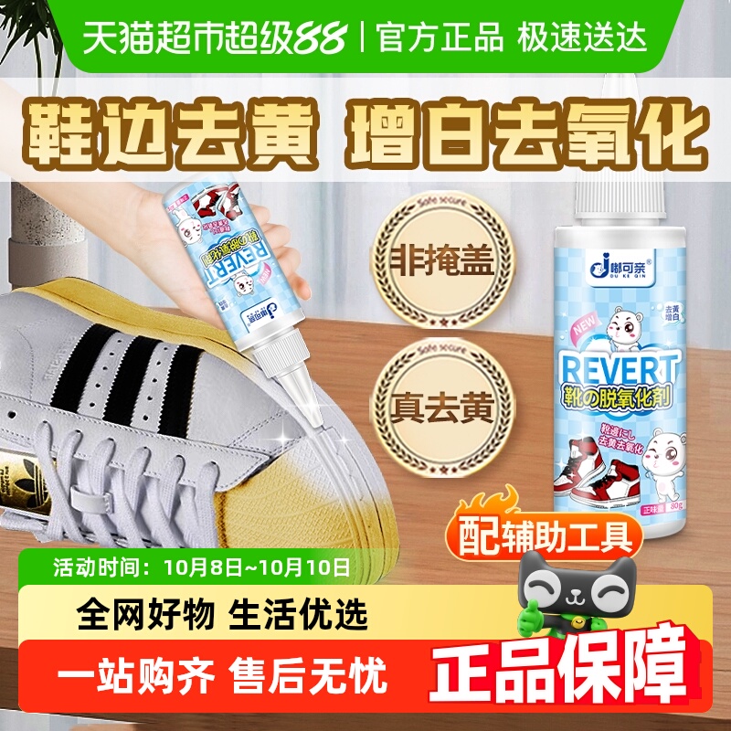 鞋边去黄去氧化鞋底发黄还原增白