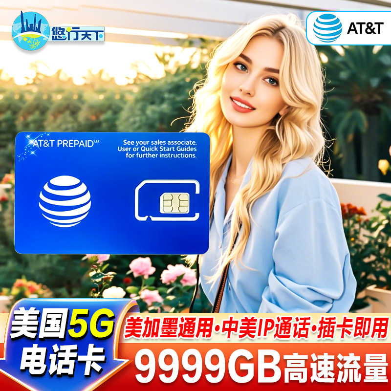 美国电话卡att原生4G/5G手机卡美加墨通用流量上网旅游卡