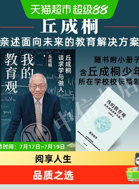 我的教育观丘成桐社会科学