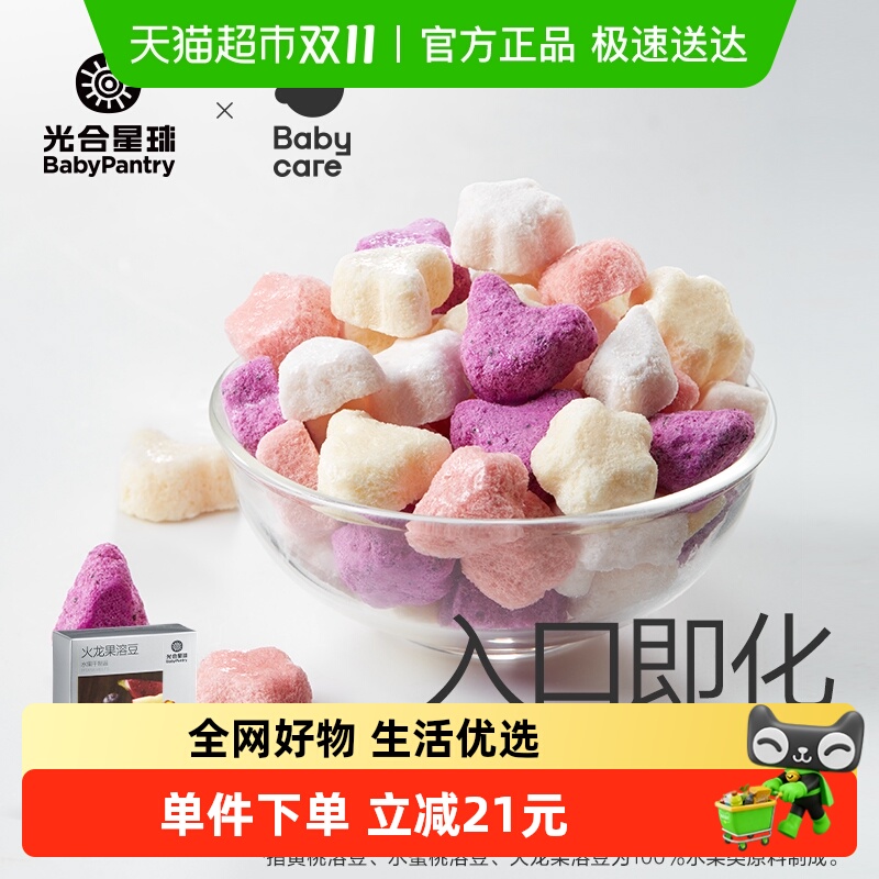 光合星球100%水果原料水果溶豆