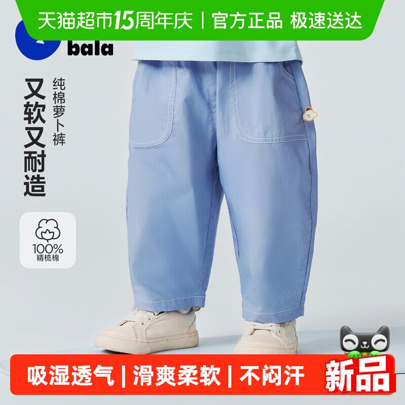 迷你巴拉巴拉男童宝宝裤子纯棉2026夏季新品儿童柔软透气茧型长裤