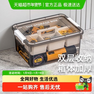 禧天龙工具箱杂物透明收纳盒多功能五金整理盒双层收纳箱