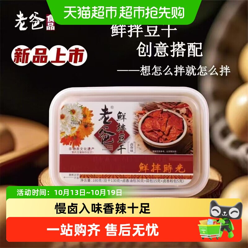浙江台州老爸鲜拌豆腐干麻辣鲜香老爹豆干零食小吃回忆休闲食品