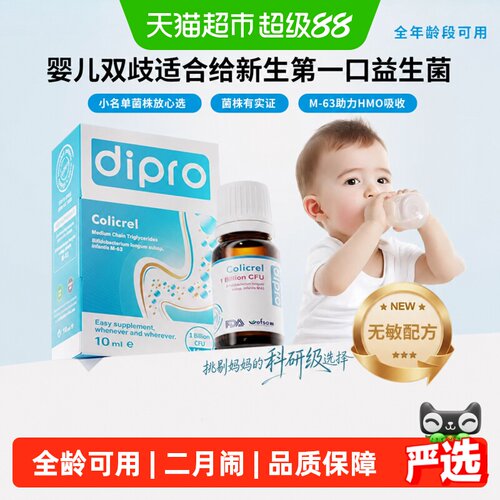 dipro迪辅乐呵护肠胃益生菌