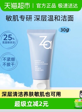 Za/姬芮氨基酸洗面奶洁面乳泡沫丰富温和清洁保湿水润