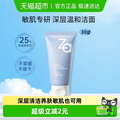 Za/姬芮洗面奶洁面乳泡氨基酸1支