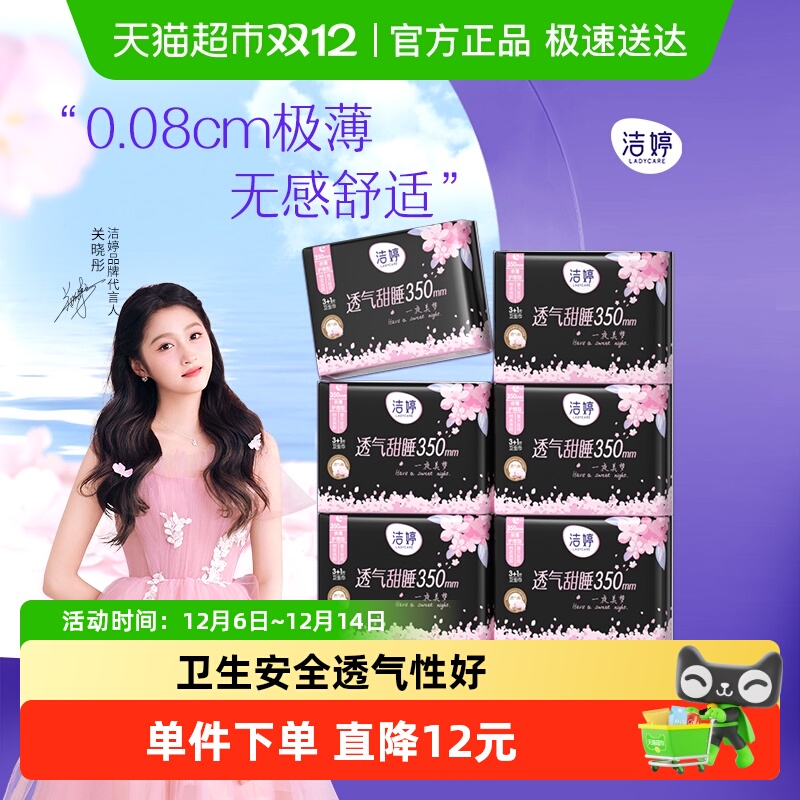 洁婷夜用350mm超长24片卫生巾