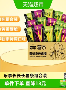 乐事零食混合口味薯条