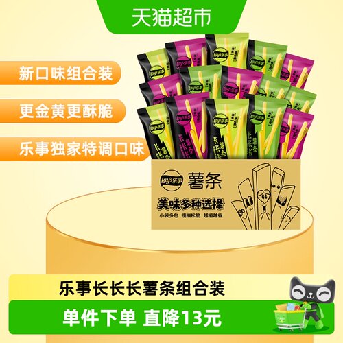 乐事零食混合口味薯条