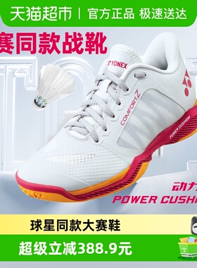YONEX尤尼克斯羽毛球鞋男款专业减震比赛鞋款yy运动鞋2025新款