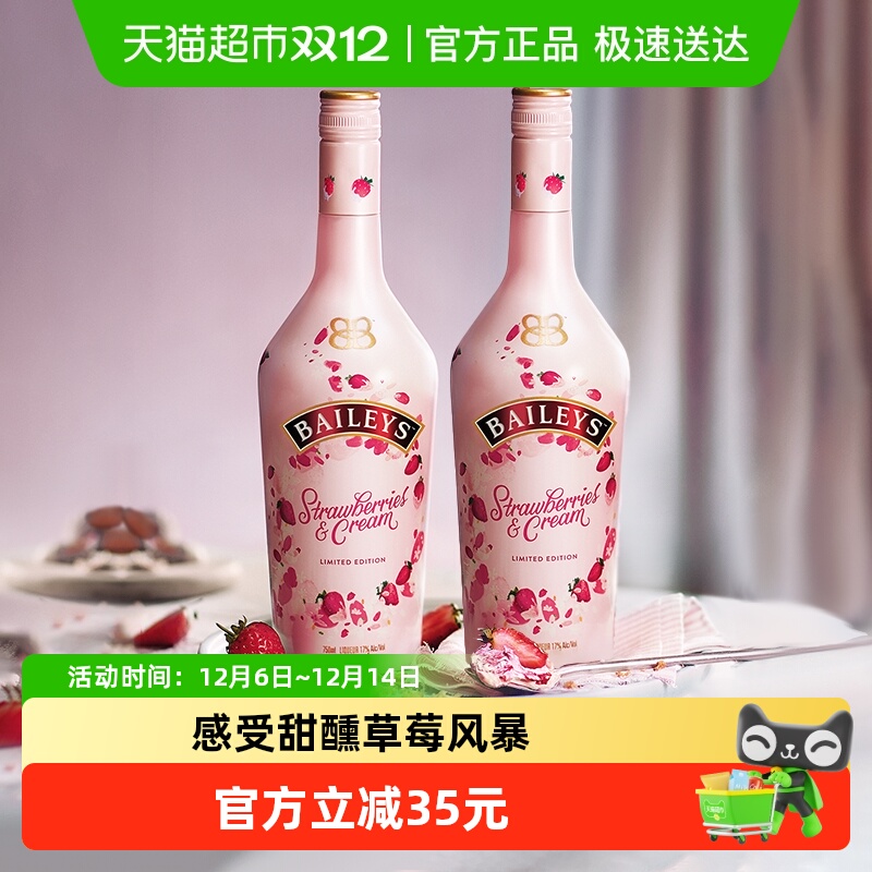 百利甜酒力娇酒草莓奶油味