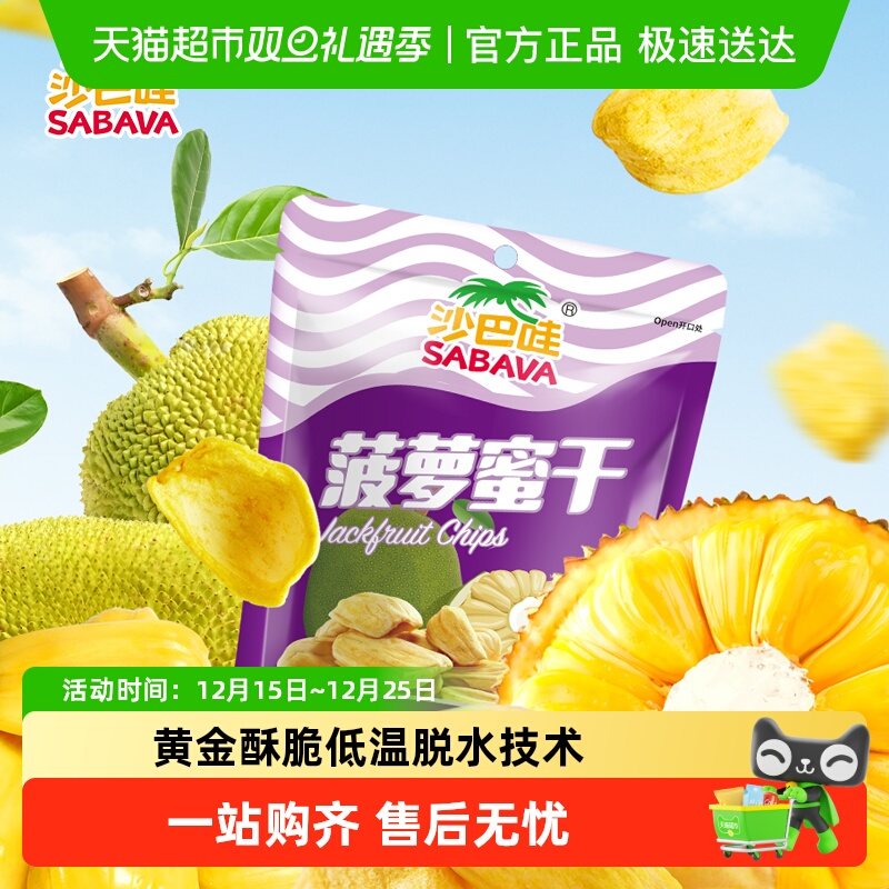 沙巴哇越南进口菠萝蜜果干休闲零食非膨化原装进口小吃