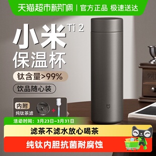 小米保温杯钛杯Ti2茶水分离杯子商务大容量泡茶纯钛 节日送礼