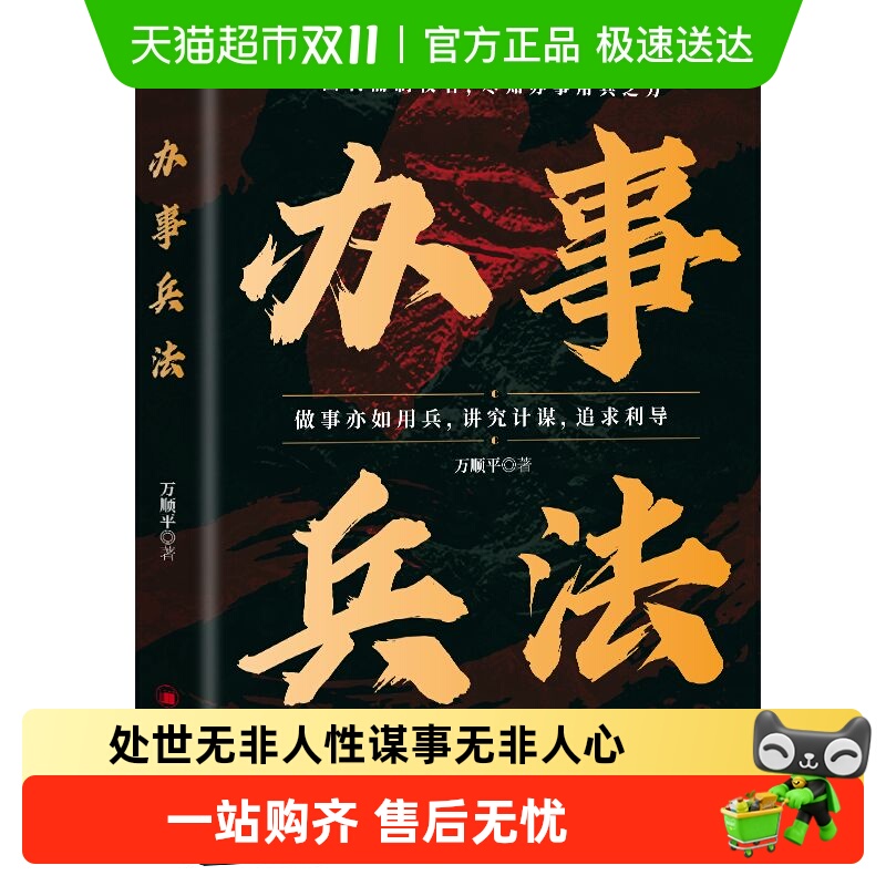 办事兵法权衡博弈书办事讲究计谋