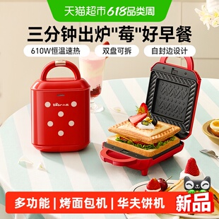 小熊三明治早餐机家用多功能烤面包机热压机华夫饼机一体机吐司机