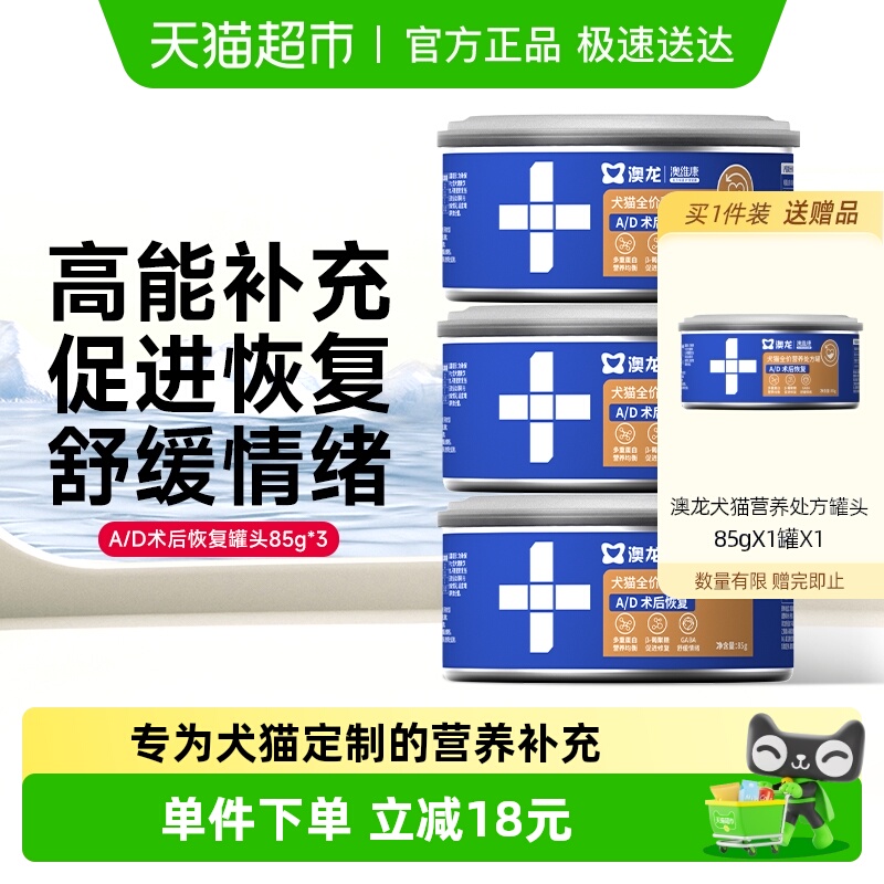 澳龙犬猫营养处方罐罐头