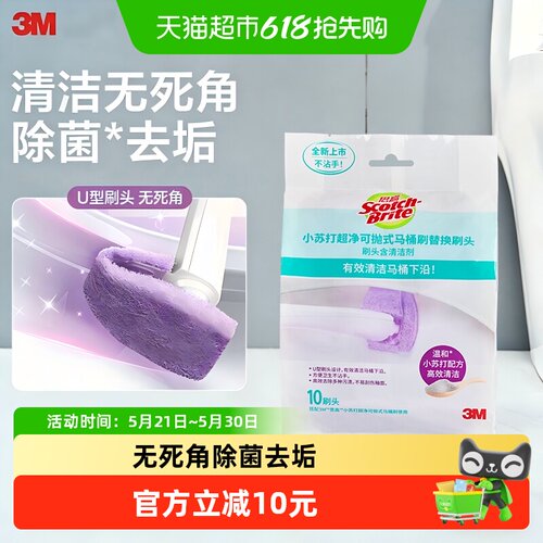 3M思高可抛式小苏打马桶刷清洁