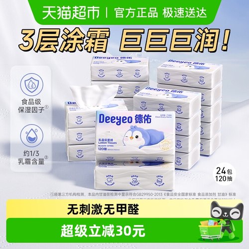 德佑加柔餐巾纸纸巾120抽×24包
