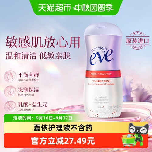 夏依敏感型护理液旅行装237ml