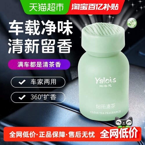 Yalois茶香车载香薰持久留香去味