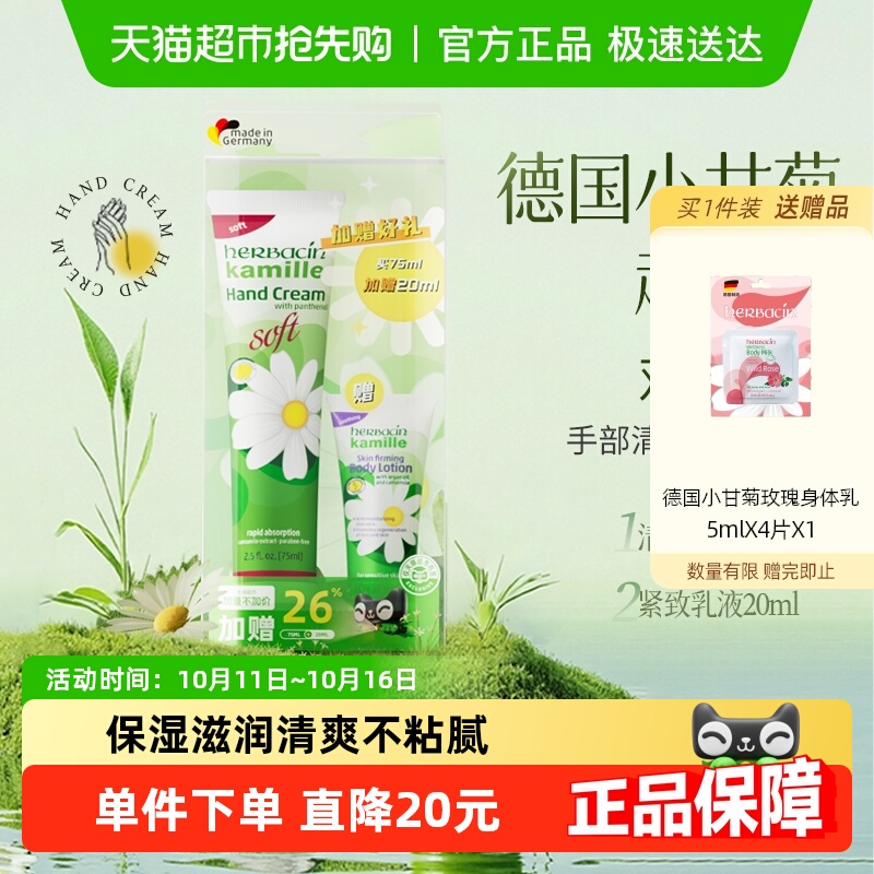 下拉详情领优惠】德国小甘菊清爽护手霜75ml+20ml加量不加价空调