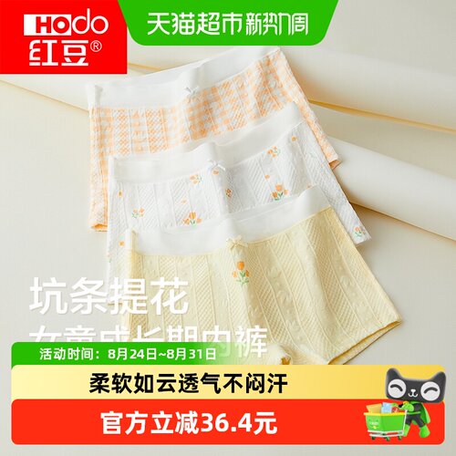 Hodo红豆纯棉坑条提花女童内裤