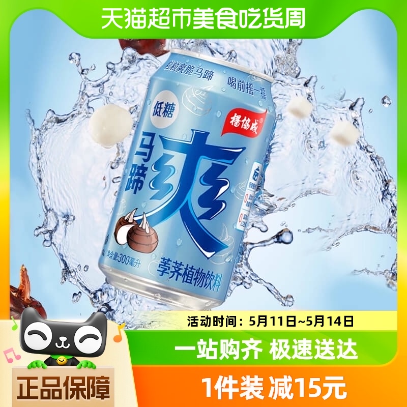 yeo's杨协成低糖马蹄爽荸荠饮料300ml*6罐含果肉甘蔗汁清润解腻 咖啡/麦片/冲饮 果味/风味/果汁饮料 原图主图