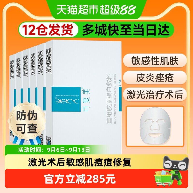 可复美敷料重组胶原蛋白6盒图片