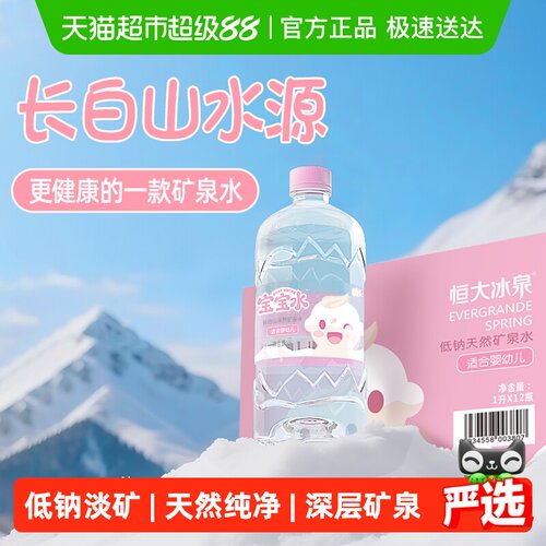 恒大冰泉低钠矿泉水1L*12瓶