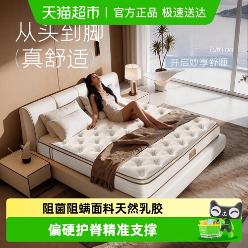 舒达妙享乳胶床垫软硬两面用床垫