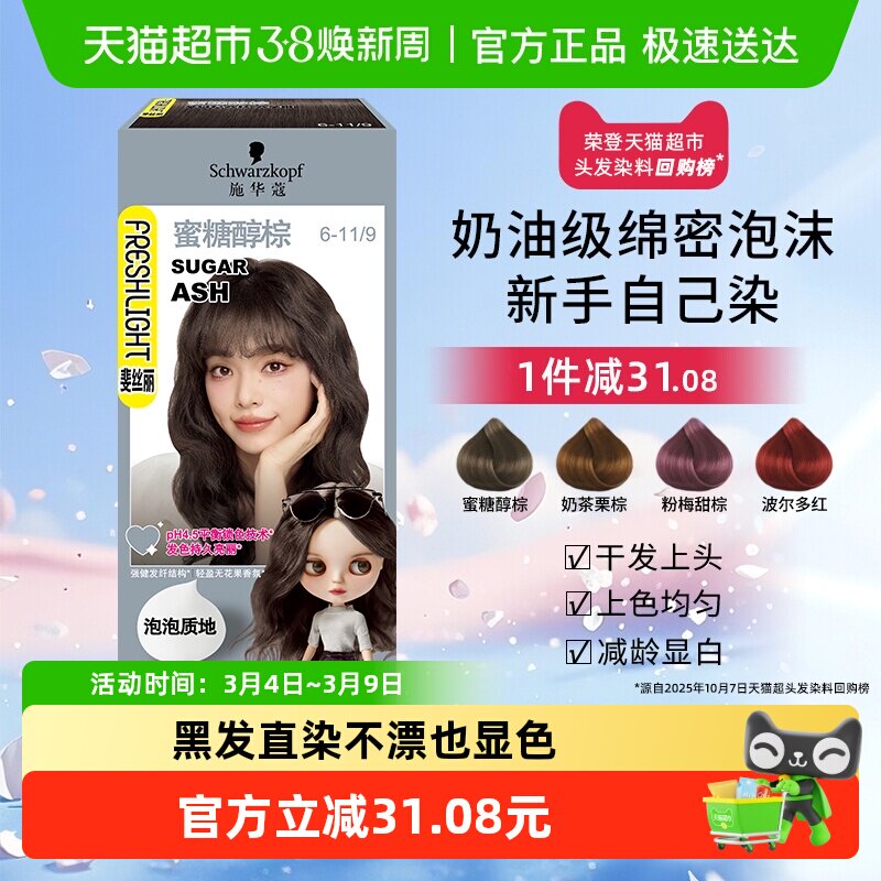 施华蔻泡泡染斐丝丽泡沫染发剂染发膏彩染自己在家染 - 天猫超市出品