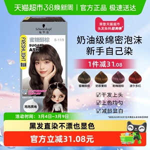 施华蔻泡泡染斐丝丽泡沫染发剂染发膏彩染自己在家染