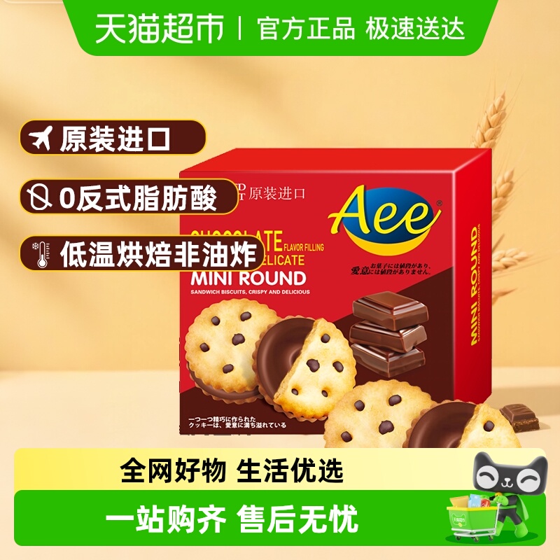 AEE马来西亚进口迷你巧克力味夹心饼干小圆饼早餐下午茶糕点零食