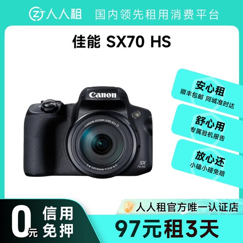 免押金租佳能SX70HS演唱会相机大变焦强防抖1天起租包邮