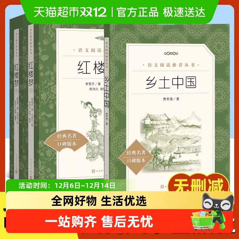 乡土中国语文阅读名著