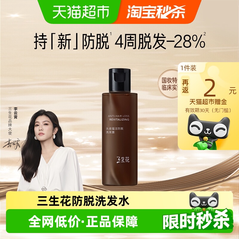 三生花琥珀防脱洗发水