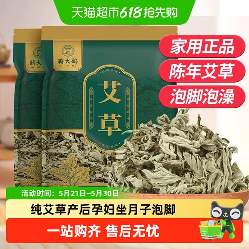 蕲大妈艾草叶泡脚