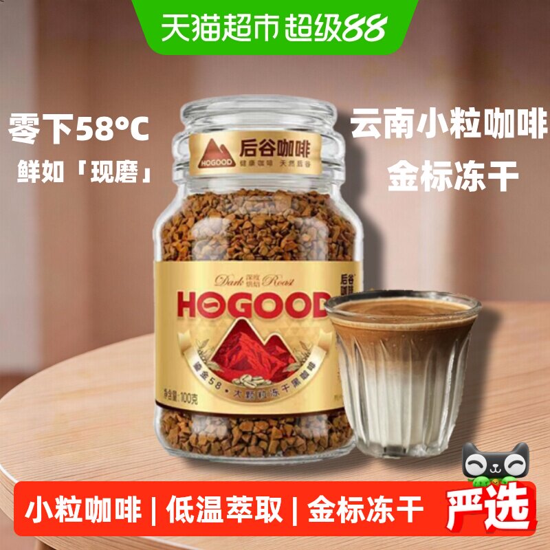 后谷鎏金冻干咖啡100g装 25元 - 86线报